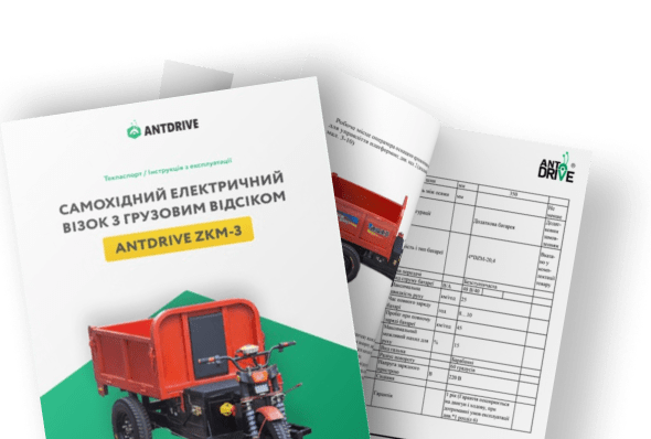 Інструкції до електротехніки AntDrive 
